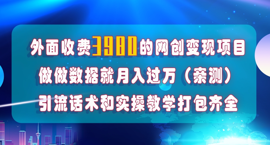 在短视频等全媒体平台做数据流量优化，实测一月1W+，在外至少收费4000+-轻创社