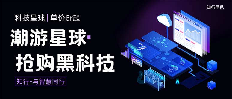 外面收费388的最新潮游星球抢购黑科技，接单可轻松日入三位数【协议脚本…-轻创社