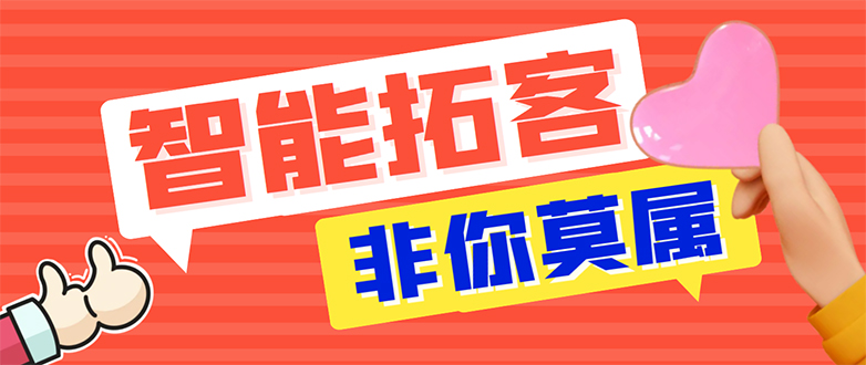 【引流必备】外面收费1280的火炬多平台多功能引流高效推广脚本，解放双手..-轻创社