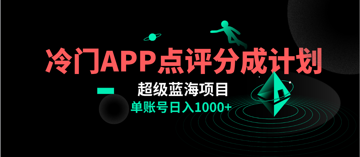 全网首发冷门评分成计划超级蓝海项目，AI一键制作轻松日入1000＋-轻创社