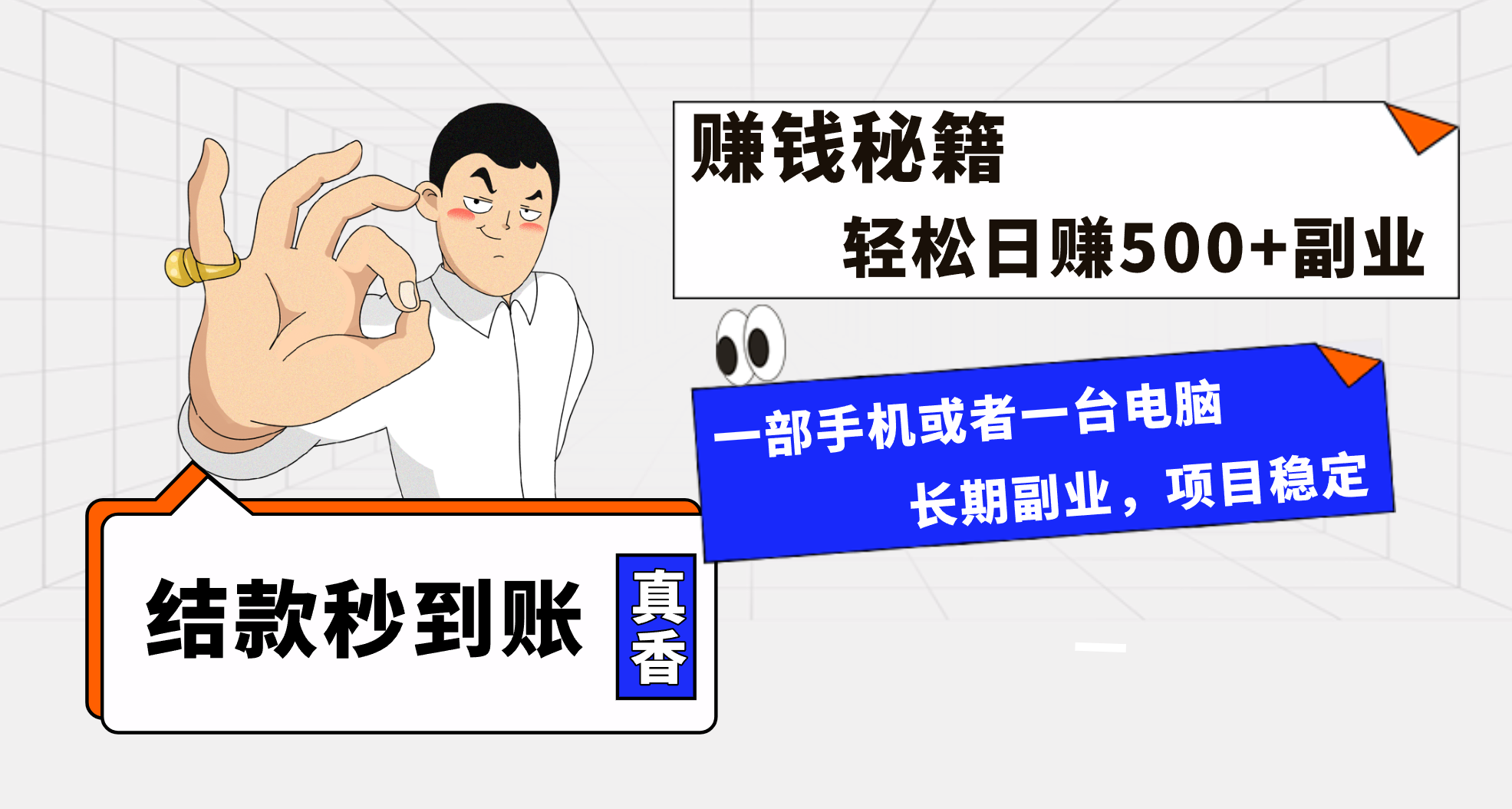 年前最后一个黄金期，单号日入500+，可无脑批量放大操作-轻创社