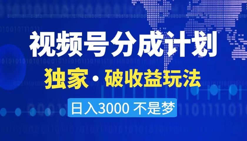 2024最新破收益技术，原创玩法不违规不封号三天起号 日入3000+-轻创社