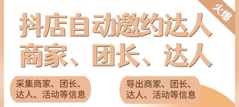 引流必备-外面收费498的最新蜜蜂抖音达人邀约5.0版本脚本 支持批量私信-轻创社