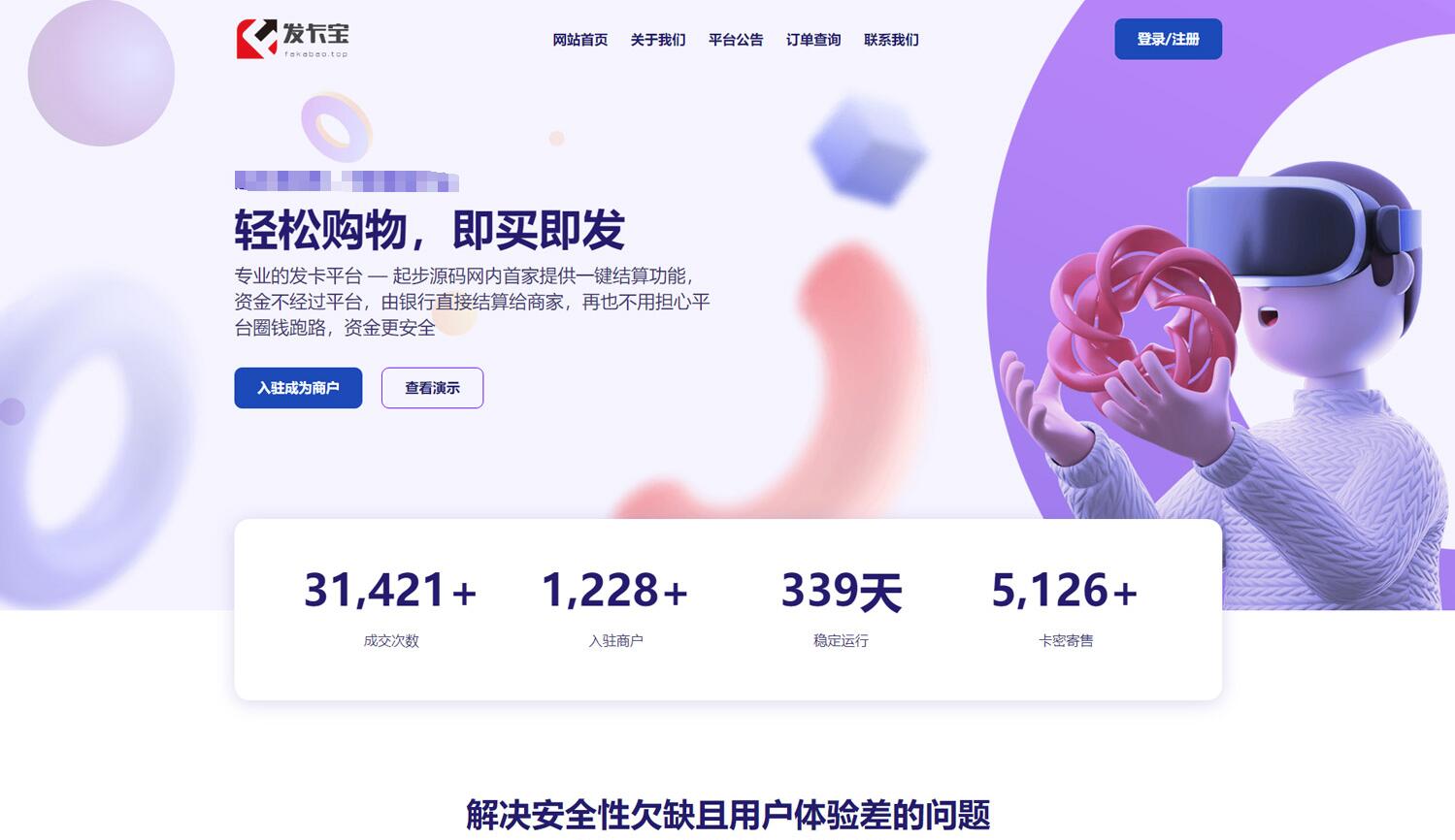 开源发卡平台完整运营系统源码支持自营模式和商家入驻模式+搭建视频教程-轻创社