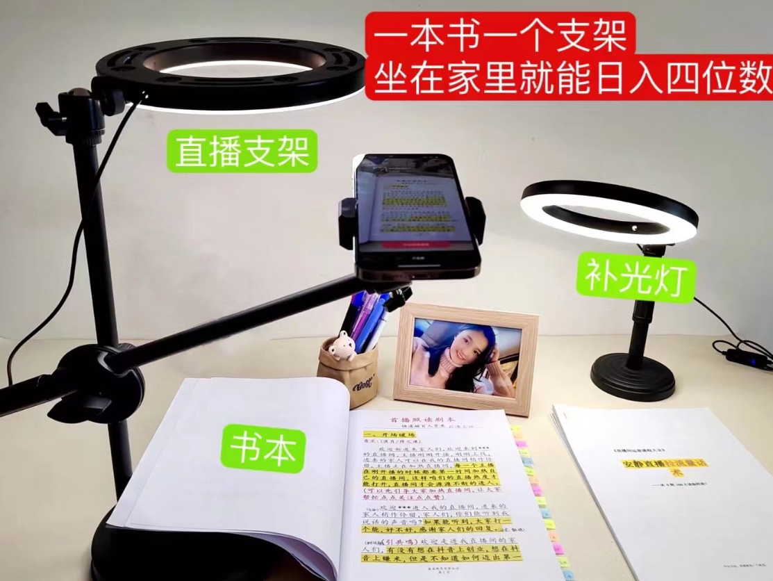 抖音小白直播课堂 一本书 一个支架 坐在家里就能日入四位数-轻创社