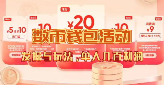 数字人民币_从严选为起点细讲个人怎么领红包-轻创社