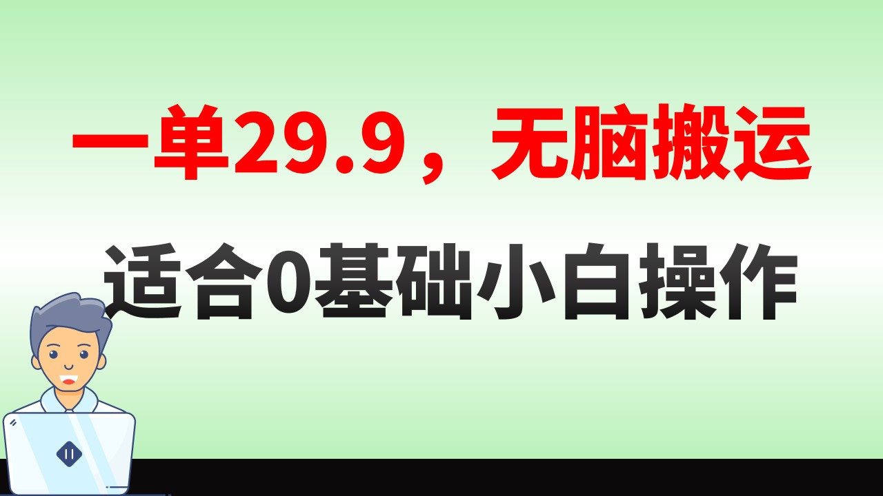 无脑搬运一单29.9，手机就能操作，卖儿童绘本电子版，单日收益400+-轻创社