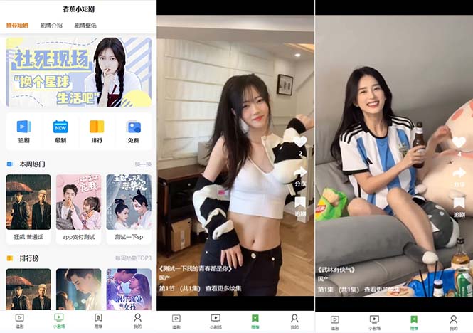 小剧场短剧影视系统源码 全开源 带支付收益+会员机制+代理推广等模式【…-轻创社