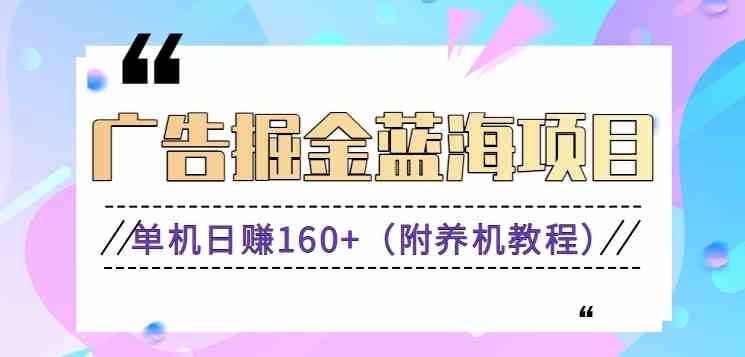 广告掘金蓝海项目二，0门槛提现，适合小白 宝妈 自由工作者 长期稳定-轻创社