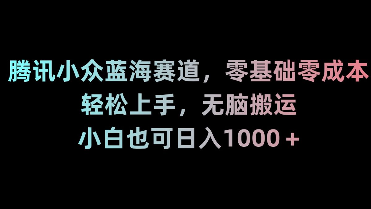 新年暴力项目，最新技术实现抖音24小时无人直播 零风险不违规 每日躺赚3000-轻创社