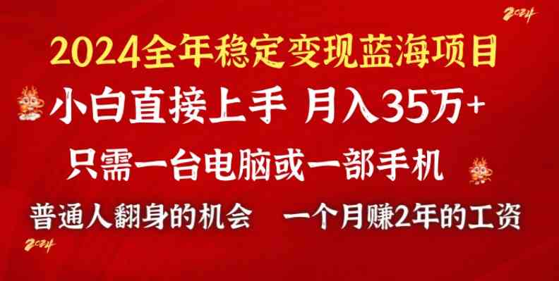 2024蓝海项目 小游戏直播 单日收益10000+，月入35W,小白当天上手-轻创社