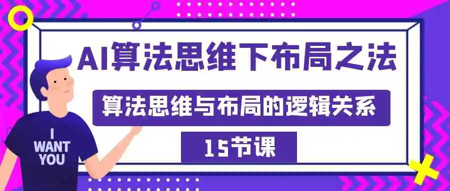 AI算法思维下布局之法：算法思维与布局的逻辑关系-轻创社