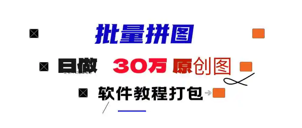 小红书图文矩阵批量做图工具!日做几十万张原创图,矩阵帮手-轻创社
