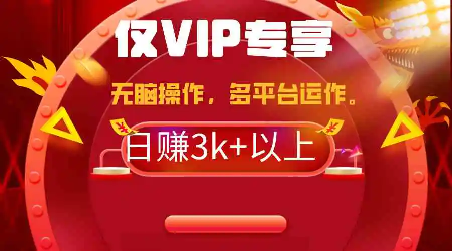 2024年最新一键多平台带货，这么简单无脑的操作日入3k+你玩过吗？几分钟…-轻创社