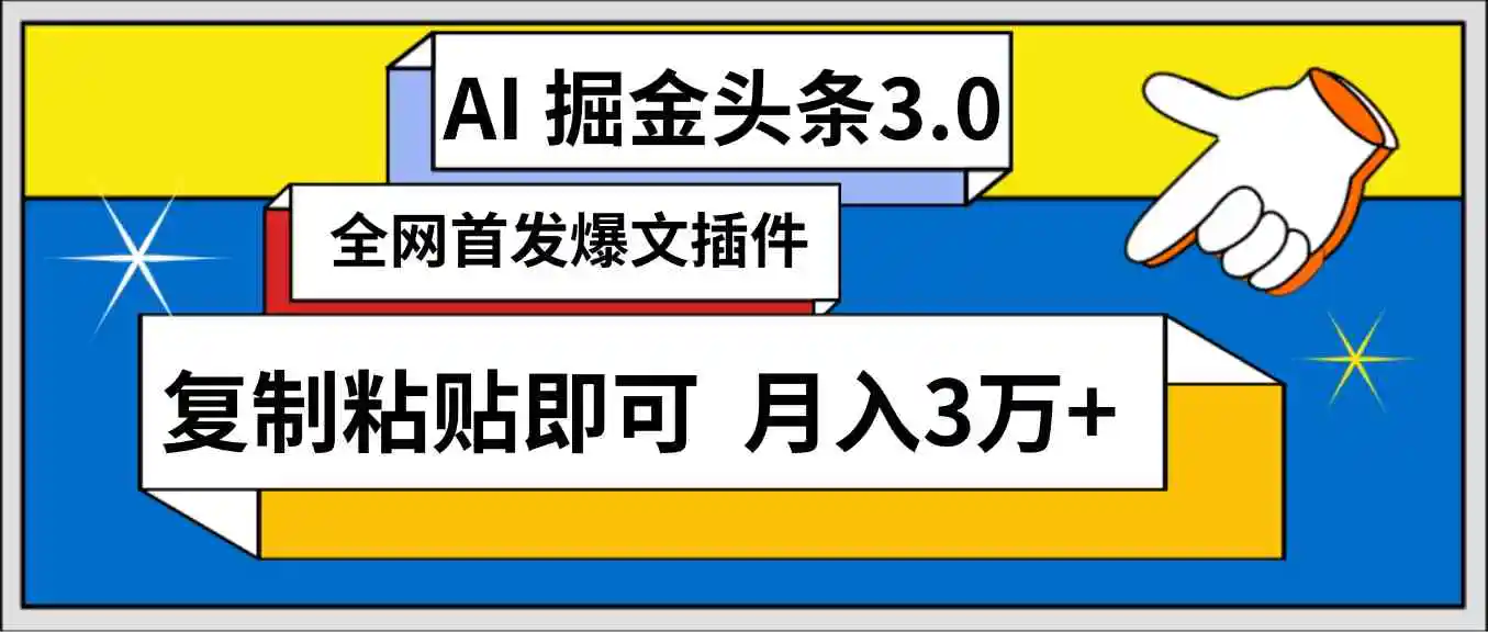 AI自动生成头条，三分钟轻松发布内容，复制粘贴即可， 保守月入3万+-轻创社