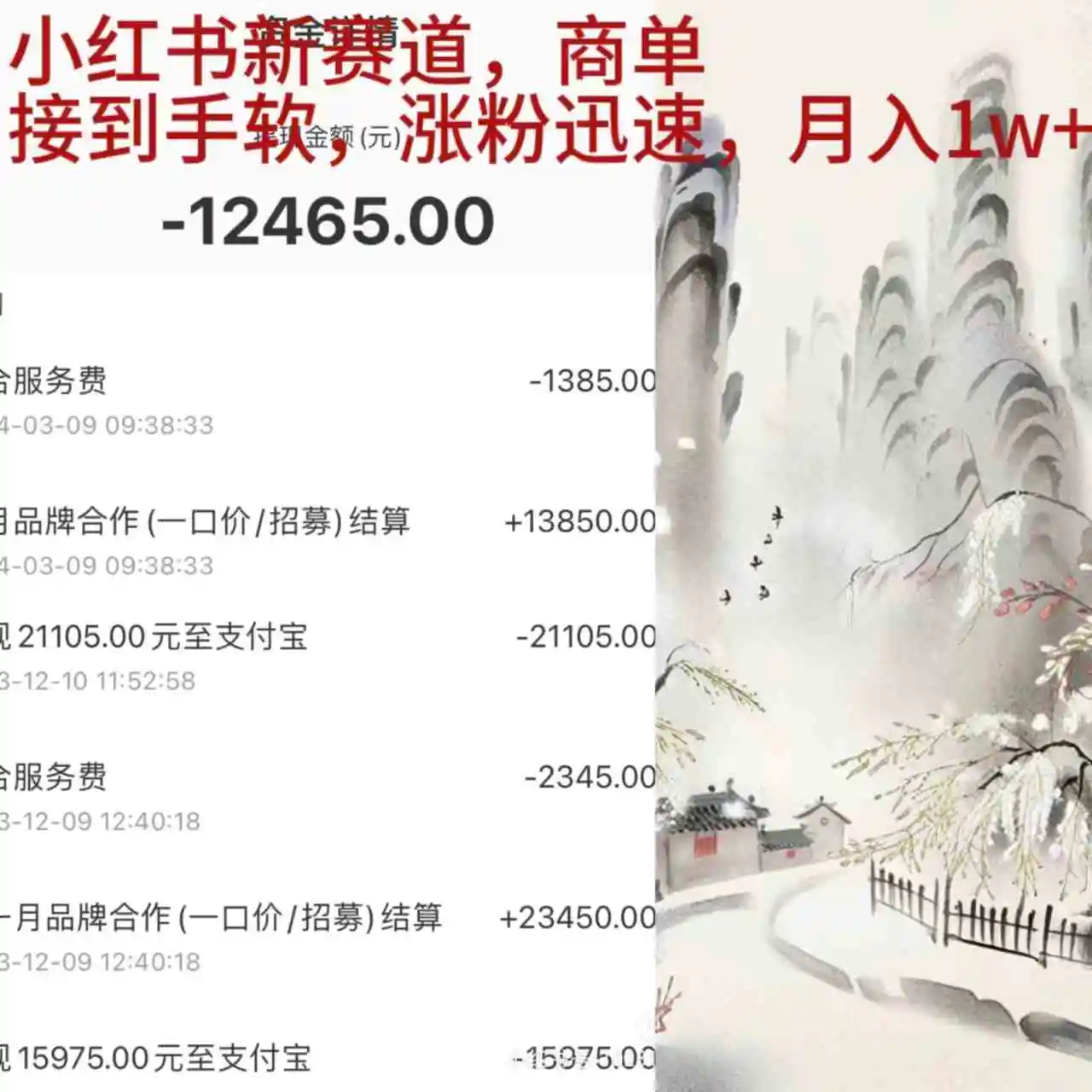 小红书新赛道，商单接到手软，涨粉迅速，月入1w+-轻创社