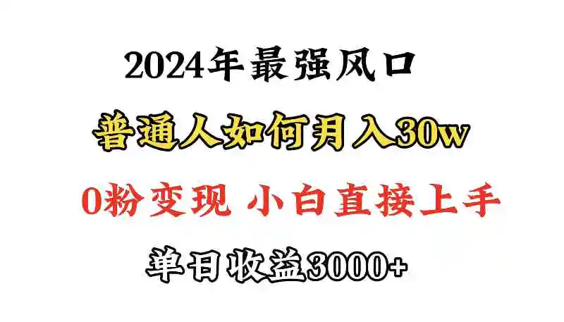小游戏直播最强风口，小游戏直播月入30w，0粉变现，最适合小白做的项目-轻创社