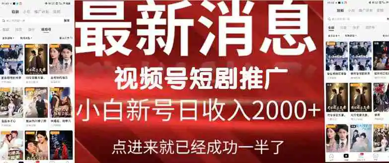 2024视频号推广短剧，福利周来临，即将开始短剧时代-轻创社