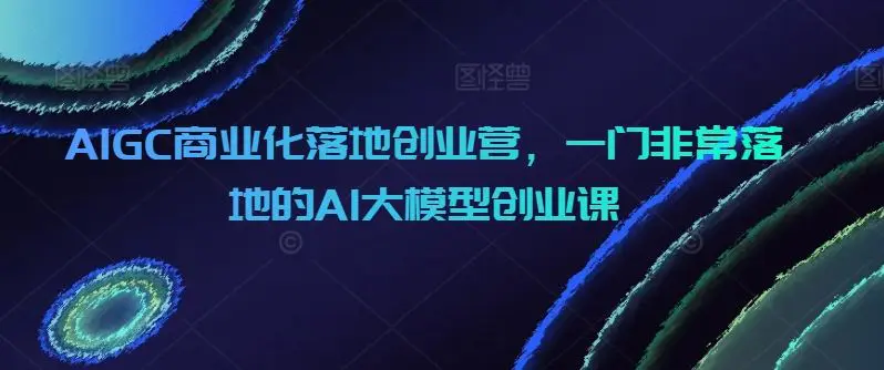2024年抖店无货源稳定长期玩法， 小白也可以轻松月入过万-轻创社