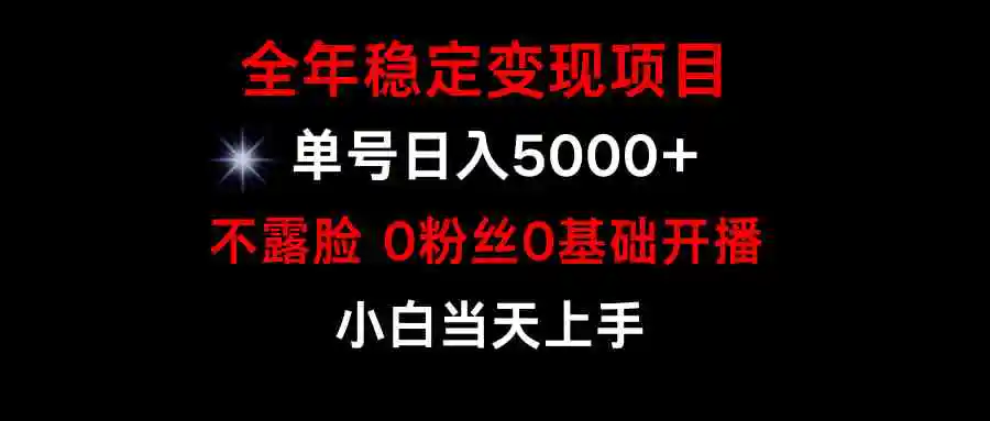 小游戏月入15w+，全年稳定变现项目，普通小白如何通过游戏直播改变命运-轻创社