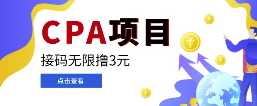 【偷撸项目】最新某借贷平台接码拉新无限撸3元，内部一手项目，轻松日撸千元-轻创社