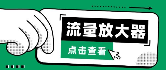 流量放大器，抖音公私域变现+soul私域轰炸器【揭秘】-轻创社