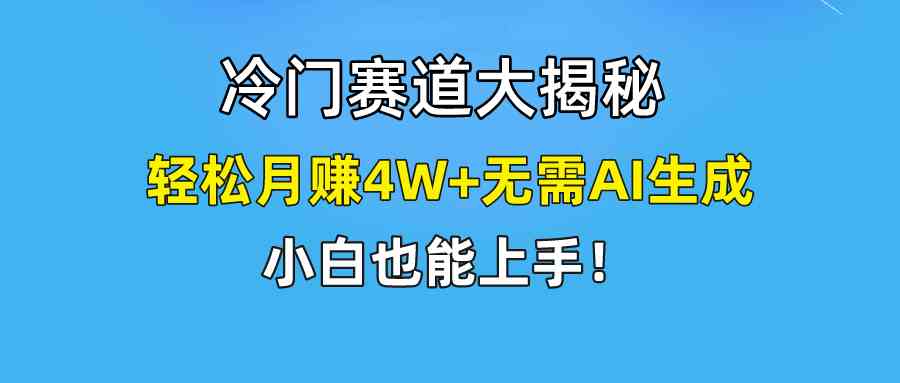 快手无脑搬运冷门赛道视频“仅6个作品 涨粉6万”轻松月赚4W+-轻创社