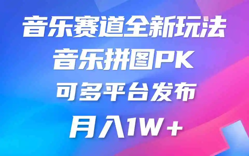 音乐赛道新玩法，纯原创不违规，所有平台均可发布 略微有点门槛，但与收…-轻创社