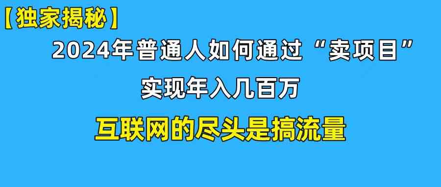 新手小白也能日引350+创业粉精准流量！实现年入百万私域变现攻略-轻创社