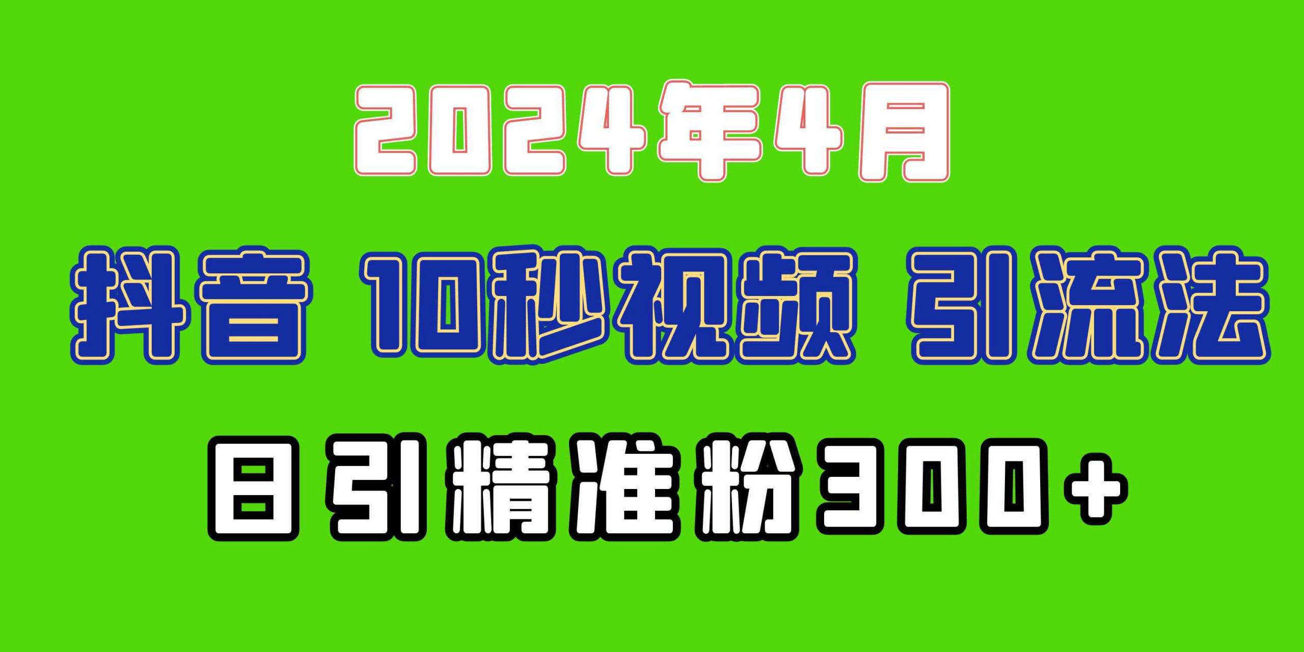 2024最新抖音豪车EOM视频方法，日引300+兼职创业粉-轻创社