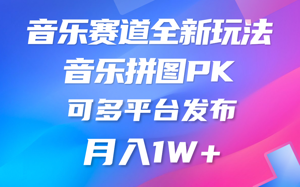 歌曲跑道新模式，纯原创设计不违规，所有平台都可公布 略微有点门坎，但是和…-轻创社