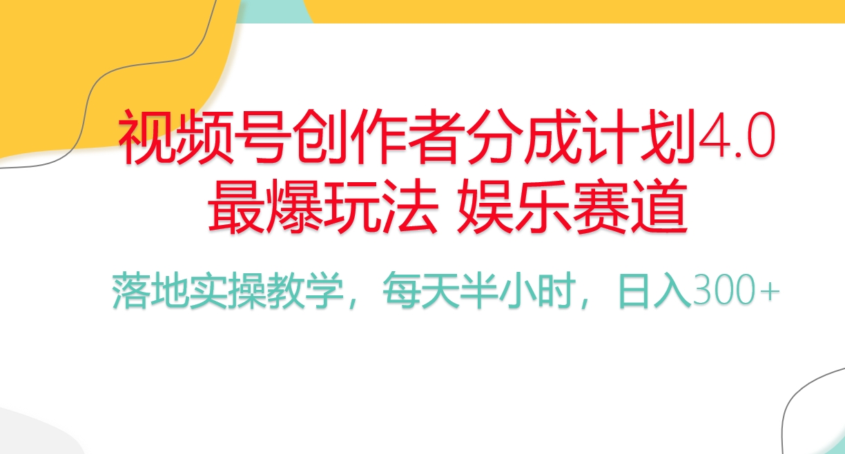 频号分为方案，爆红游戏娱乐跑道，每天一小时日入300  初学者落地式实际操作项目-轻创社