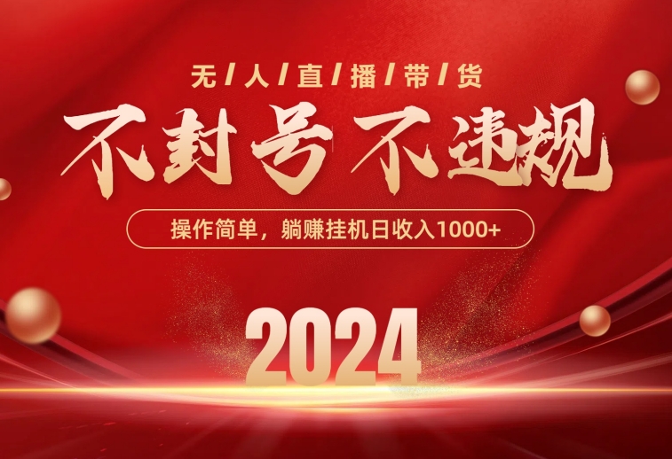 前沿技术没有人直播卖货，不违规防封号，使用方便，单日运单号收益1000 可…-轻创社