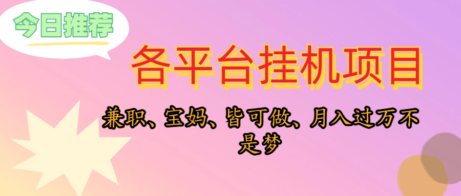 靠放置挂机，在家里平躺着轻轻松松月入了万，适宜新手爸妈学生族，欢迎大家个人工作室连接-轻创社