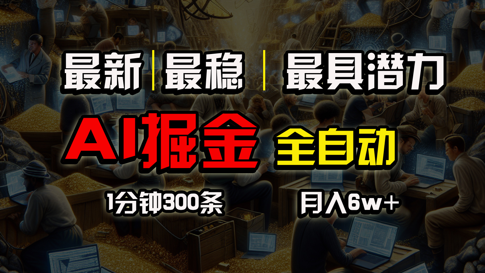 各大网站比较稳定，一个软件自动式实行引流矩阵公布，信任我，能挣钱和能赚钱压根就不…-轻创社