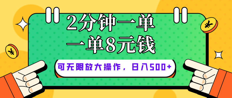 仅靠简单复制粘贴，两分钟8块钱，可以无限做，执行就有钱赚-轻创社