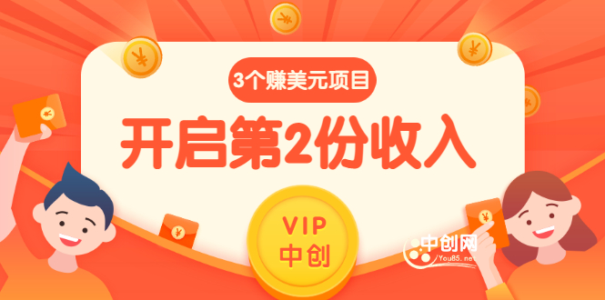 1分钟1个任务每天$30+点击广告赚美元+国外问答10分钟赚100 (3个项目)无水印-轻创社