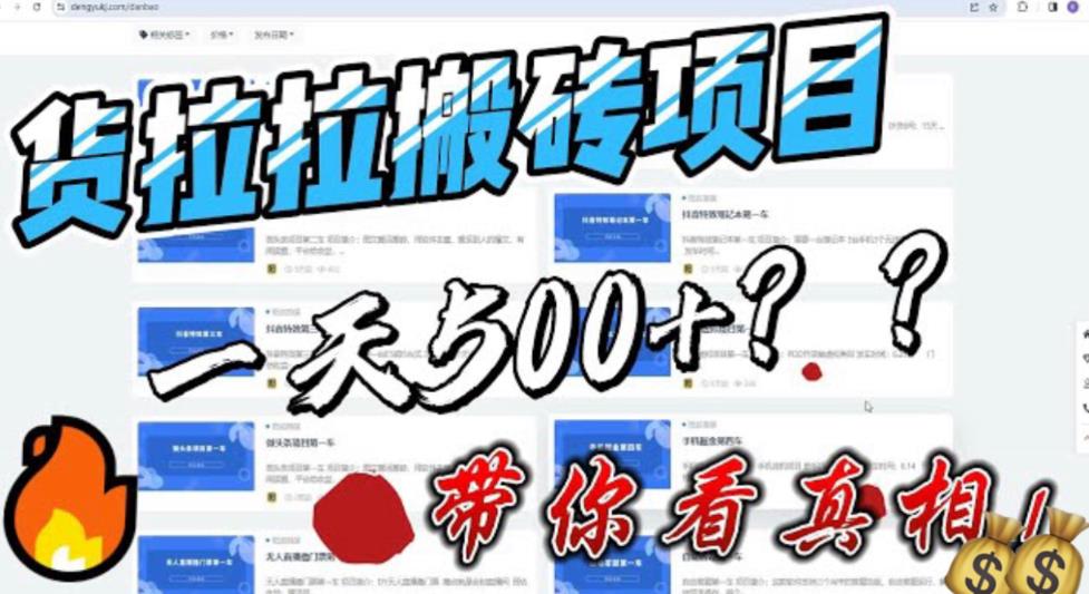 最新外面割5000多的货拉拉搬砖项目，一天500-800，首发拆解痛点-轻创社