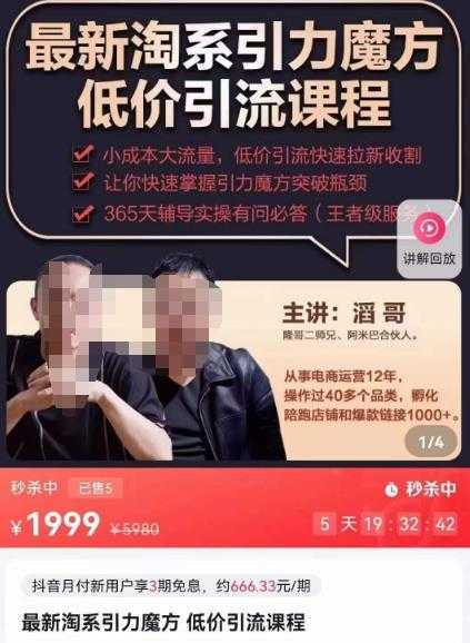 最新淘系引力魔方低价引流课程，小成本大流量，低价引流快速拉新收割-轻创社