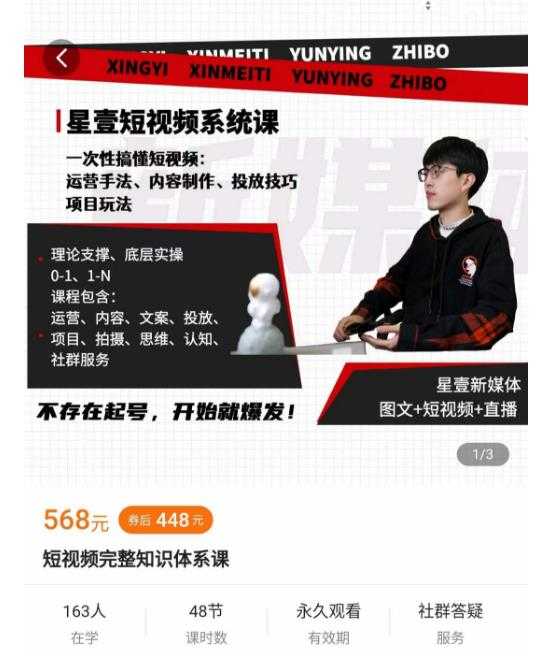 壹哥短视频完整知识体系课，不存在起号，开始就爆发（图文+短视频+直播）-轻创社