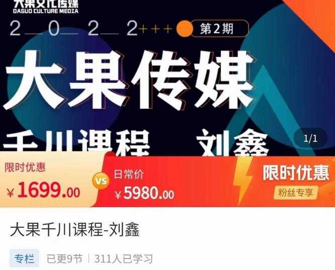 刘鑫·大果千川课程，精准建模，千川底层逻辑，不同阶段的投放思路，小店随心推如何投放-轻创社