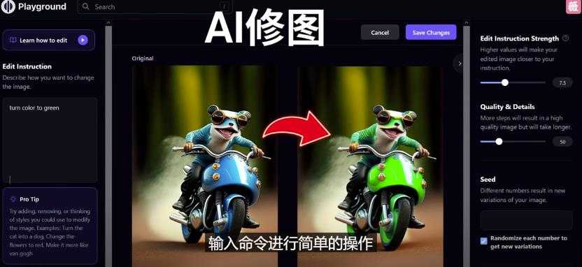 免费人工智能工具Playground AI，输入命令，实现一键修图-无需基础-轻创社