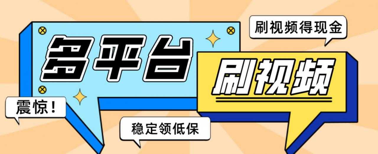 【低保项目】掘金聚财自动刷短视频脚本，支持多个平台，自动挂机运行-轻创社