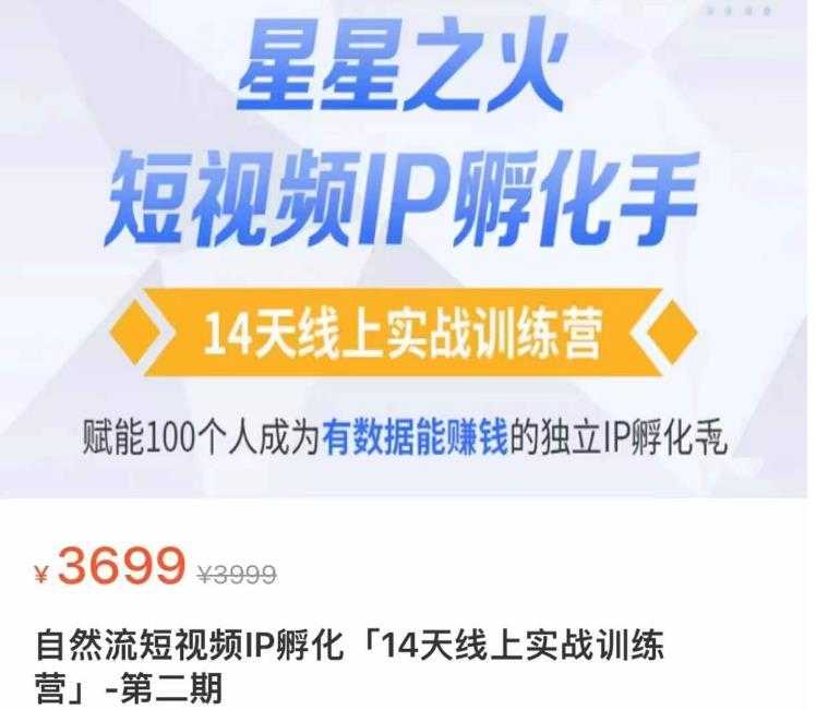 瑶瑶·自然流短视频IP孵化第二期，14天线上实战训练营，赋能100个人成为有数据能赚钱的独立IP孵化手-轻创社