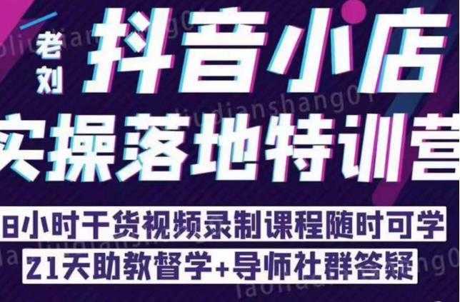 同城门店抖音获客引流实战课，带你玩转同城门店抖音团购+同城直播-轻创社