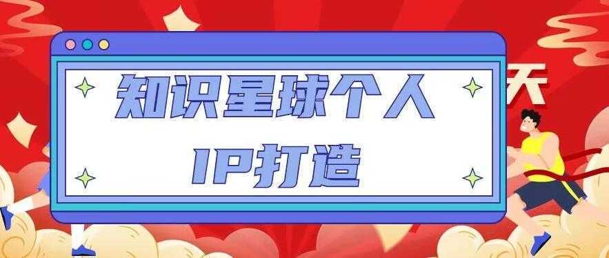 韭菜-联盟·2023年带你年入20w+方法简单粗暴，一个教你割韭菜的课程-轻创社