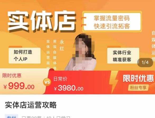 实体店运营攻略，掌握流量密码，快速引流拓客-轻创社