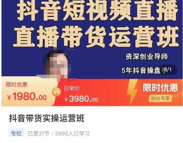 抖音直播带货实操运营班，带货直播间技巧思路，搭建高转化直播间，话术书写及付费技巧-轻创社