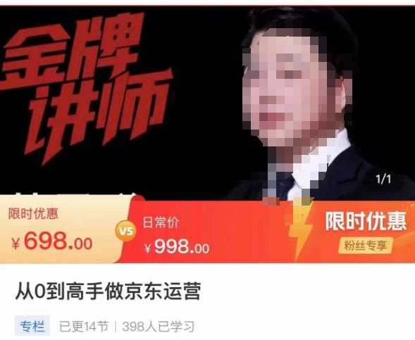 从0到高手做京东运营，从基础到高级，带你玩转京东电商平台-轻创社