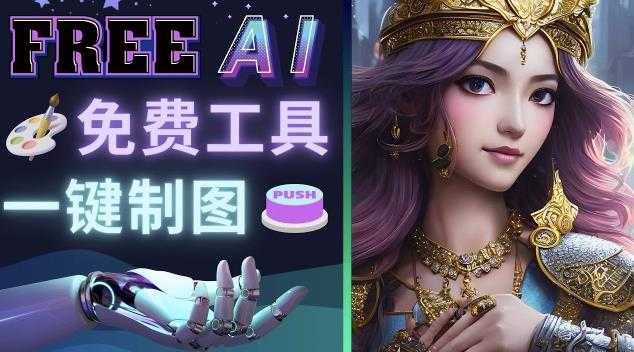 Midjourney替代网站，3个简单好用，免费的AI绘画工具一键生成大师级画作-轻创社